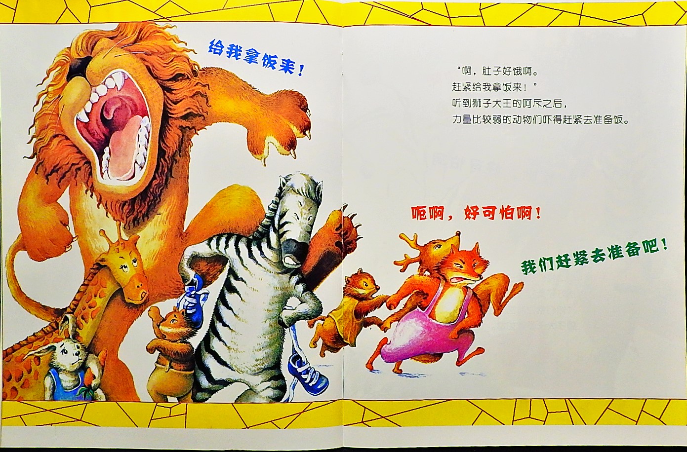 还是肉菜好吃 (04),绘本,绘本故事,绘本阅读,故事书,童书,图画书,课外阅读